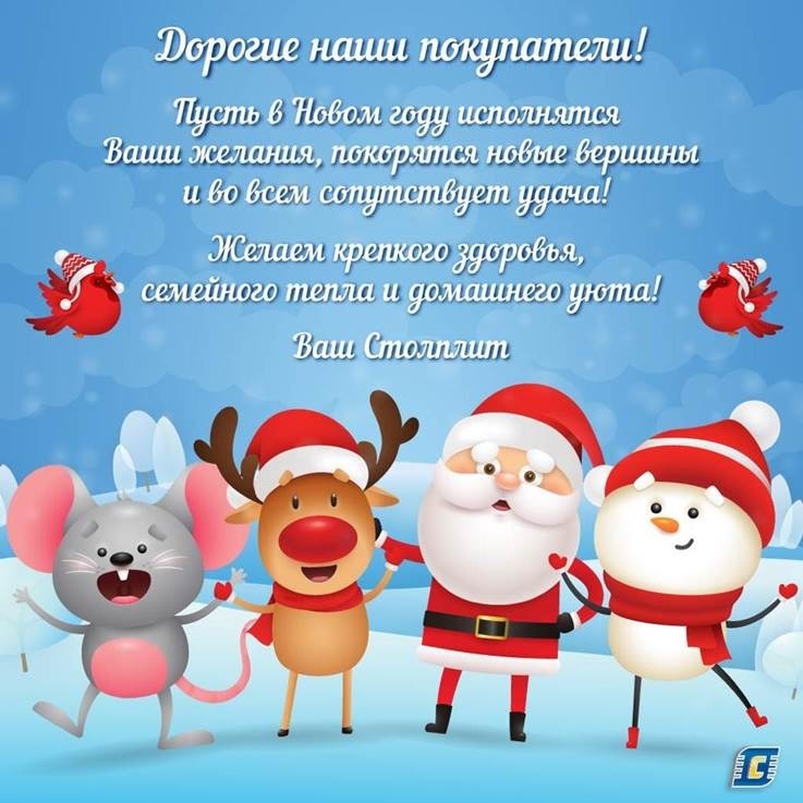 Работа интернет магазина Столплит Самара в праздничные дни. Работа интернет магазина Столплит Самара в праздничные дни.